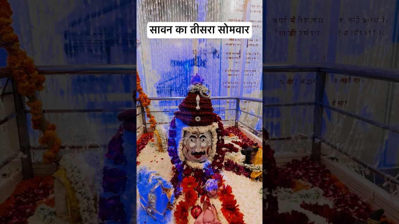 Shiv🙏🏼 #subscribe #shorts #shiv #bholenath #sawan #youtubeshorts #travel #shivstatus